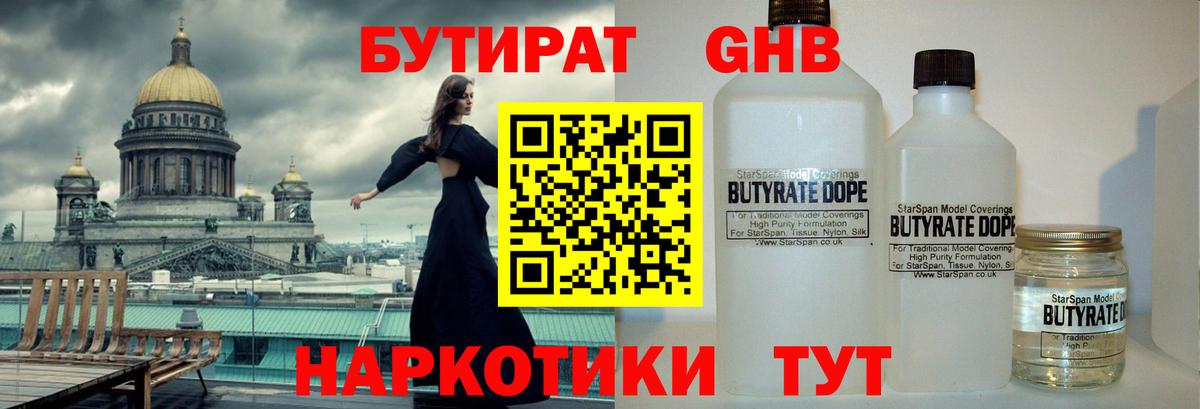 Прокопьевск  Бутират жидкий экстази  Бутират  Вход с VPN 