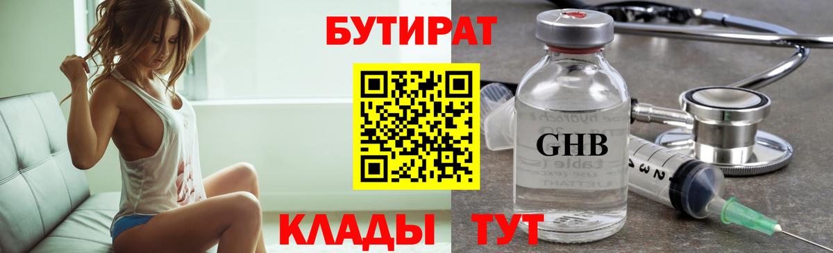 БУТИРАТ BDO Прокопьевск