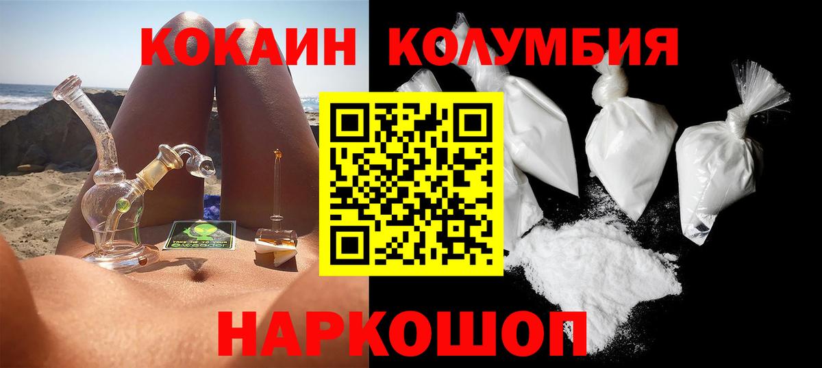 Прокопьевск  Cocaine  Вход с VPN  КОКАИН FishScale 