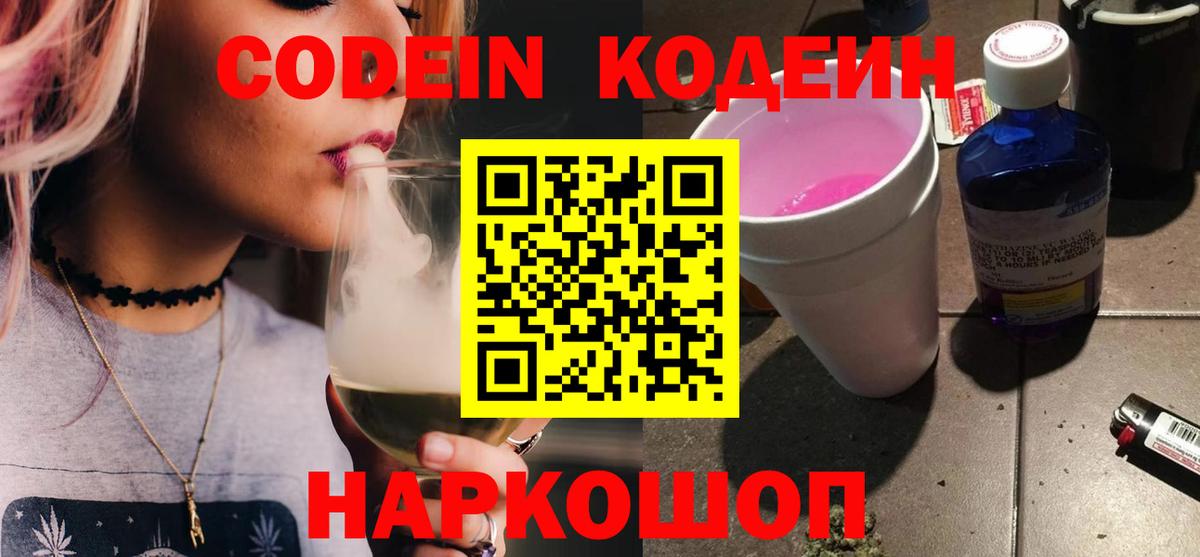 Кодеиновый сироп Lean Purple Drank Прокопьевск