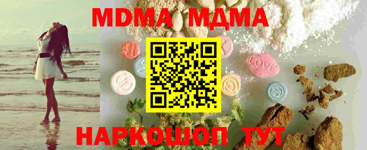МДМА Molly  МДМА кристаллы  МДМА  Прокопьевск  Вход с VPN 