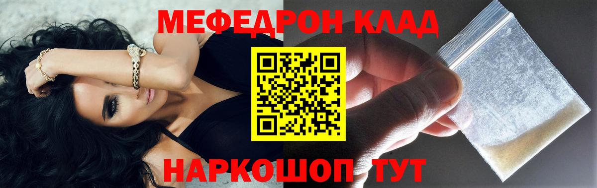 Меф  МЯУ-МЯУ  дарнет шоп  Вход с VPN  Меф мука  Прокопьевск 
