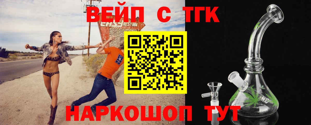 Прокопьевск  ТГК вейп  Вход с VPN 